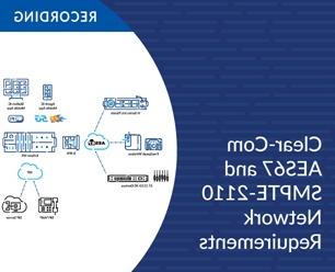 记录- 十大正规体育平台 AES67和SMPTE-2110网络需求